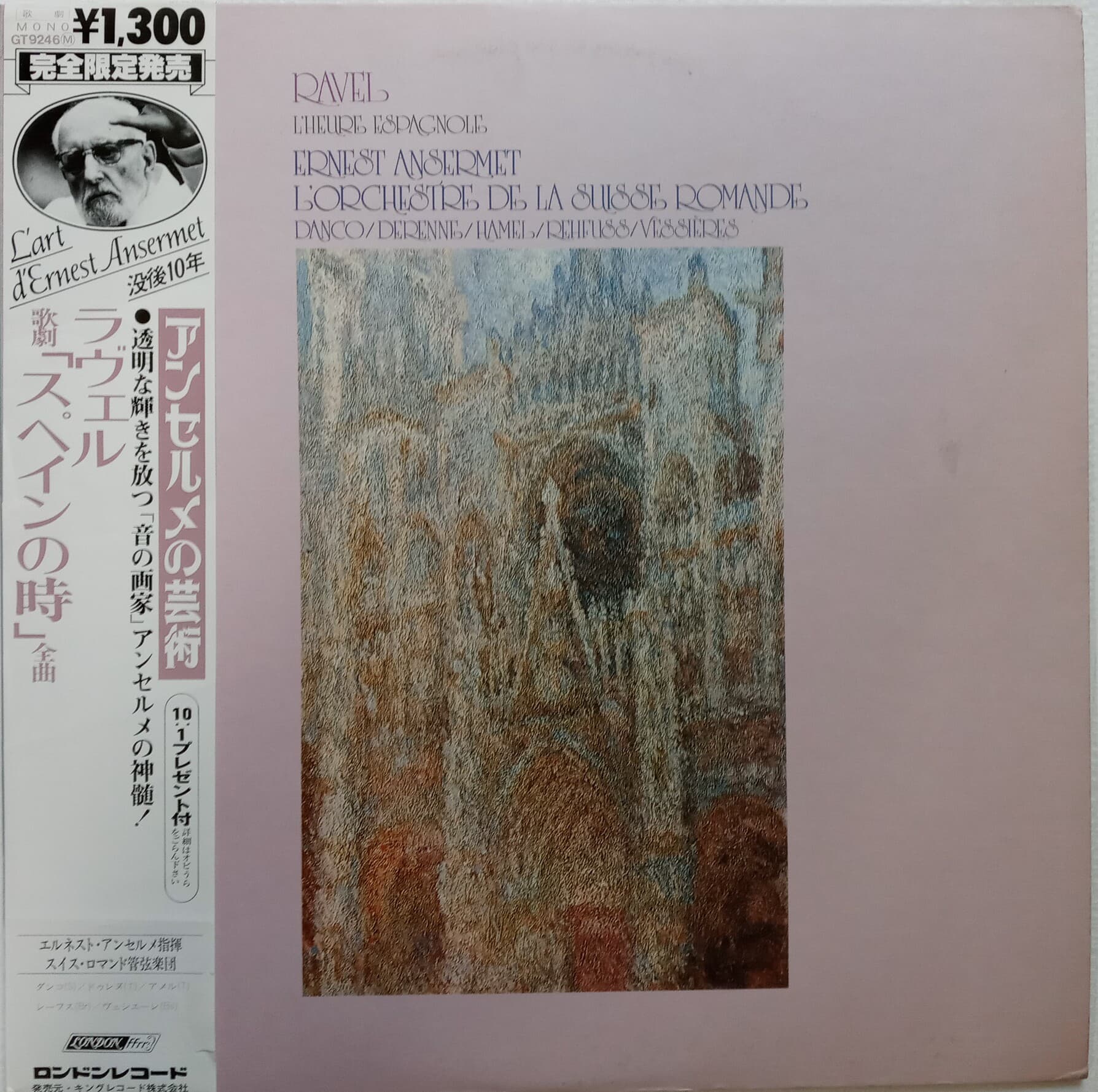 LP(수입) 라벨: 가극 스페인의 시간(전곡) - 앙세르메 / 스위스 로망드 관현악단