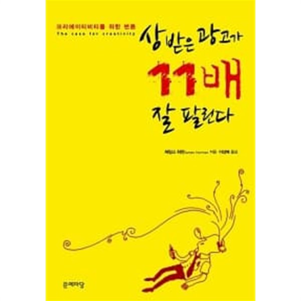 상 받은 광고가 11배 잘 팔린다 ★