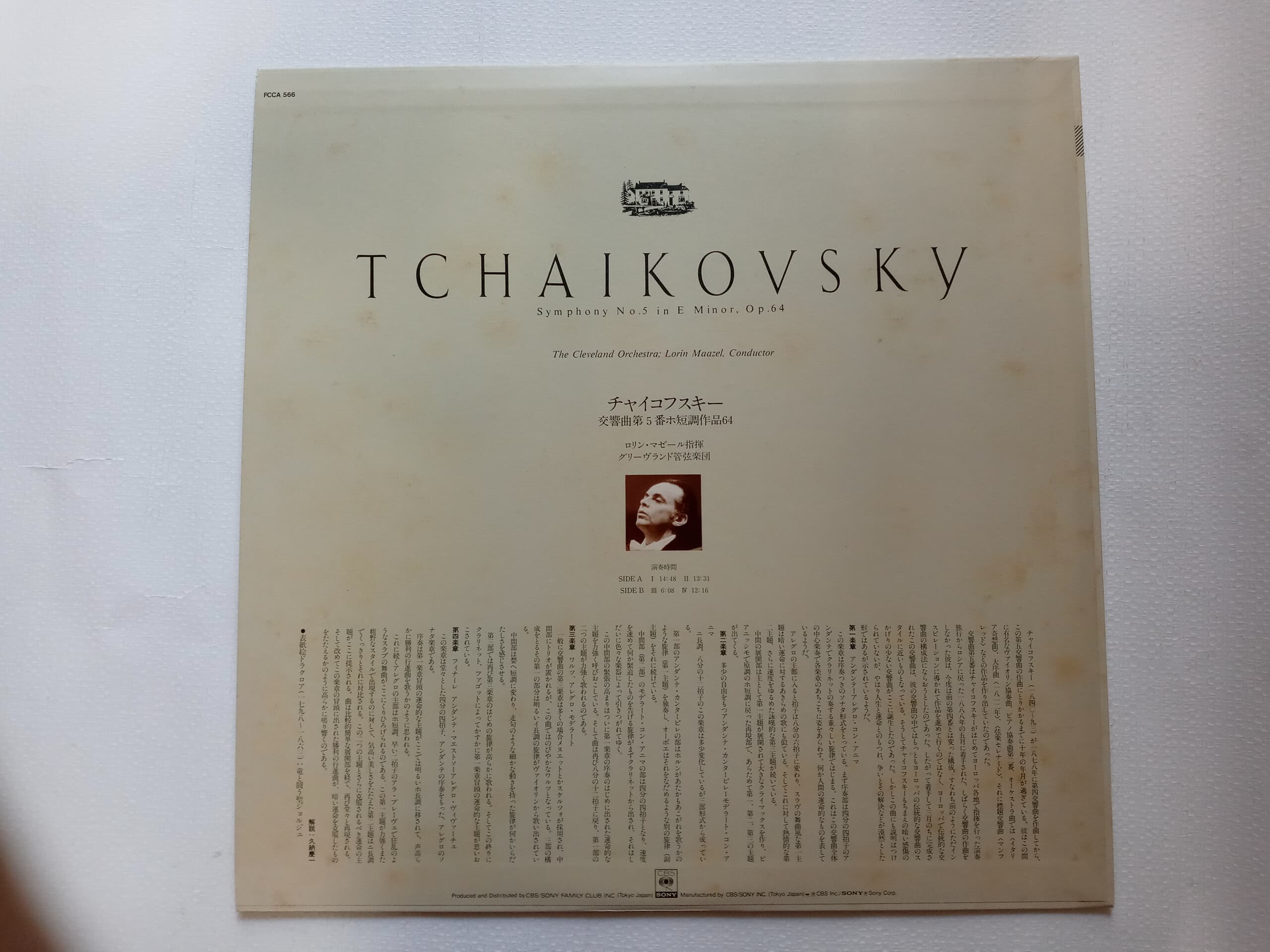 LP(수입) 차이코프스키: 교향곡 5번 - 로린 마젤 / 클리블랜드 오케스트라 