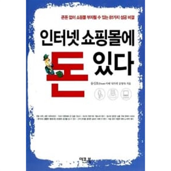 인터넷 쇼핑몰에 돈 있다 ★