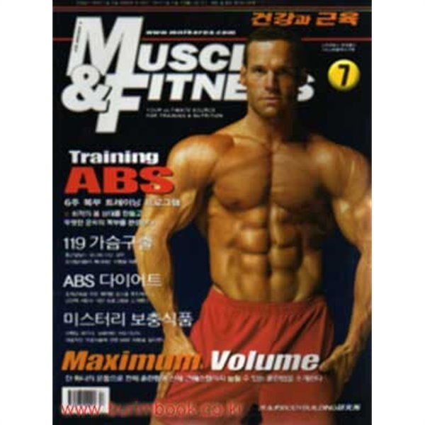 건강과 근육 2007년-7월호 (Muscle &amp; Fitness)