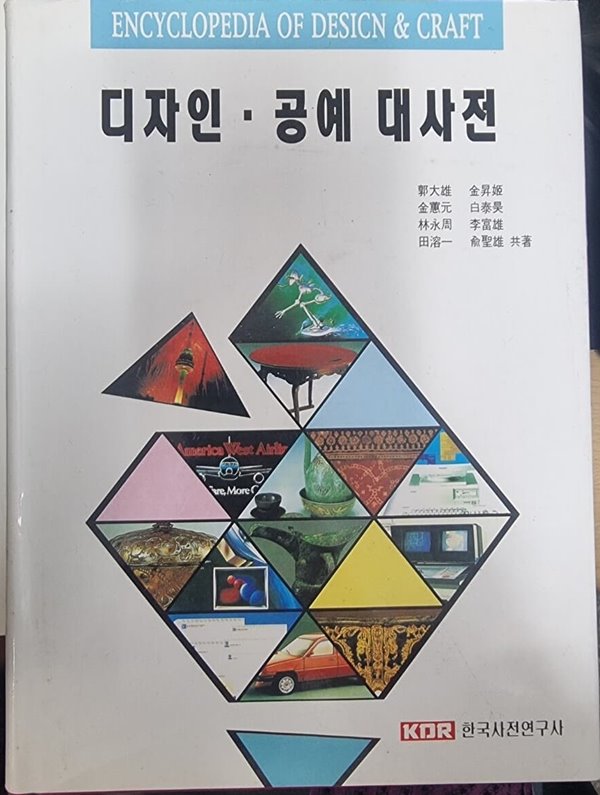 디자인·공예 대사전