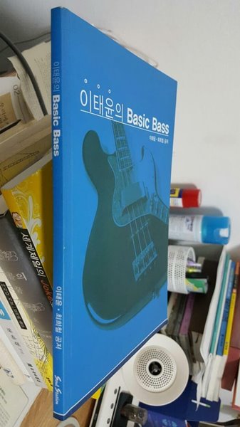 이태윤의 basic bass (베이직 베이스)+ CD 1장   