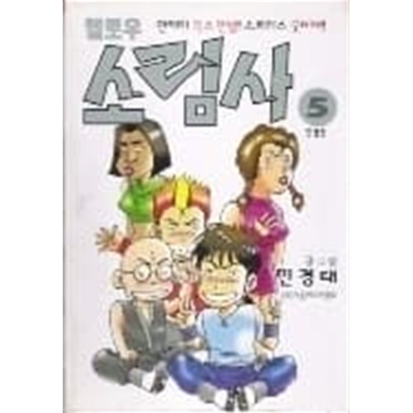 헬로우소림사 1-5완