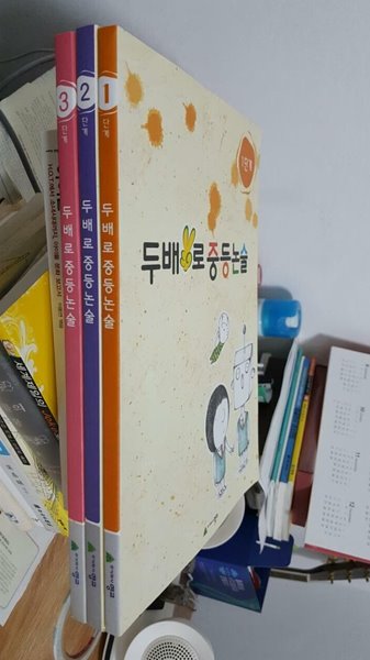 두배로 중등논술 1단계~3단계 (전 3권 세트)       