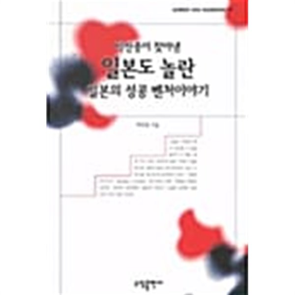 박찬종이 찾아낸 일본도 놀란 일본의 성공 벤처이야기 ★