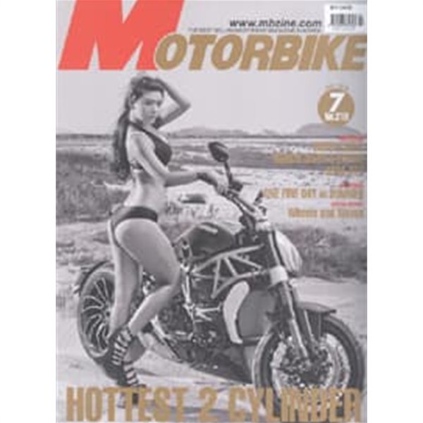 월간 모터바이크 2016년-7월호 No 218 (MOTORBIKE)