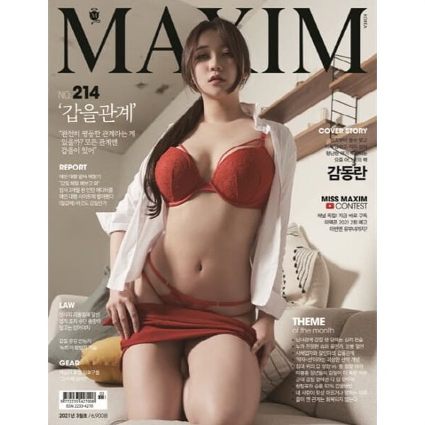 맥심 코리아 2021년-3월호 (MAXIM KOREA) (신241-6)
