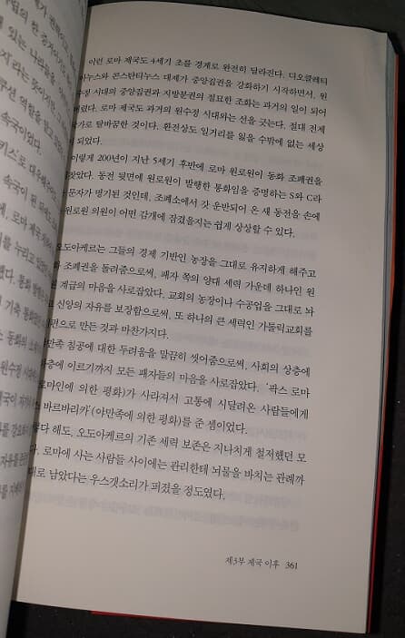 로마인 이야기 15       : 개인소장용. 옆면 물기 스밈(사진참조). 2011년도 발행