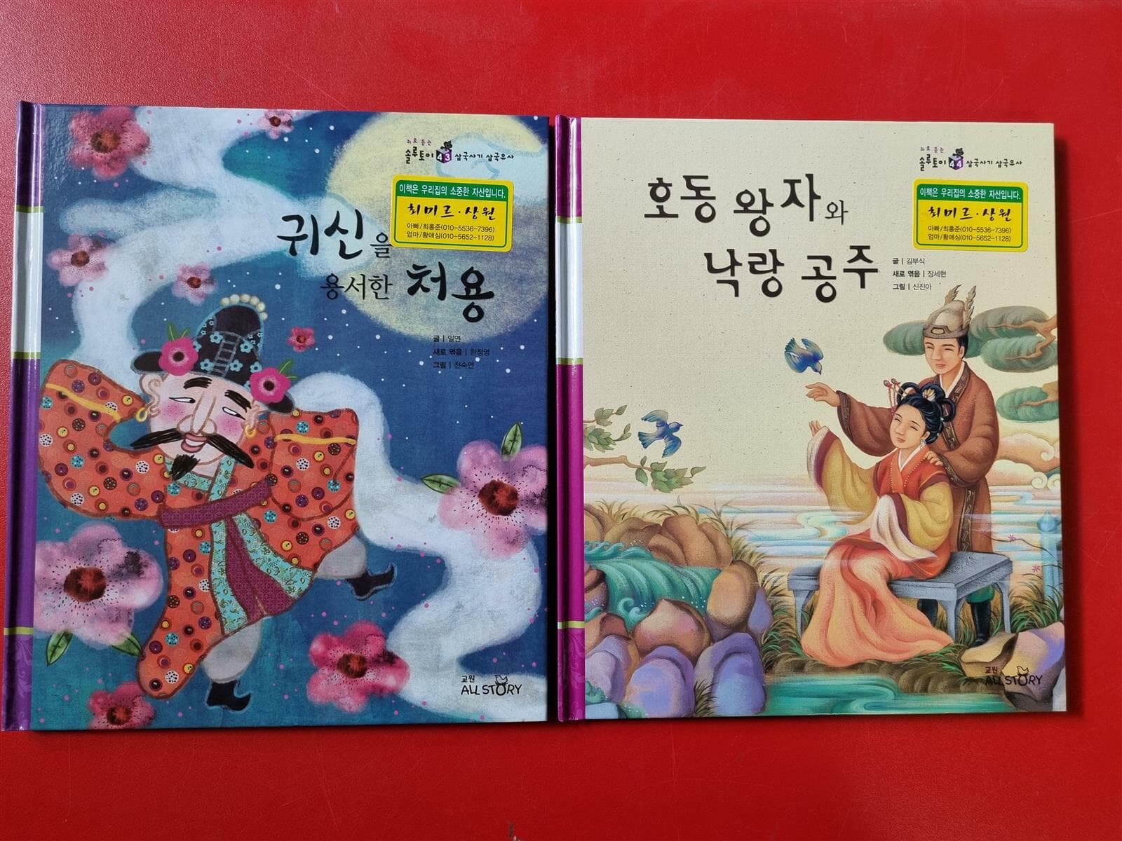 솔루토이 삼국유사.삼국사기 전52권 (한 권 사용) +CD -- 상세사진 올림