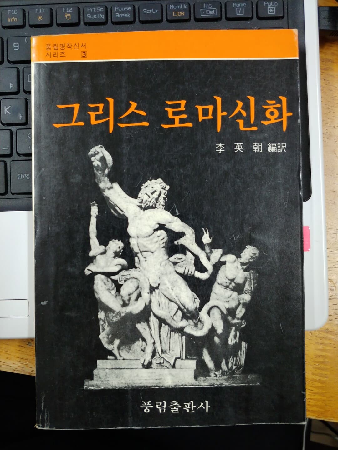 그리스 로마신화 