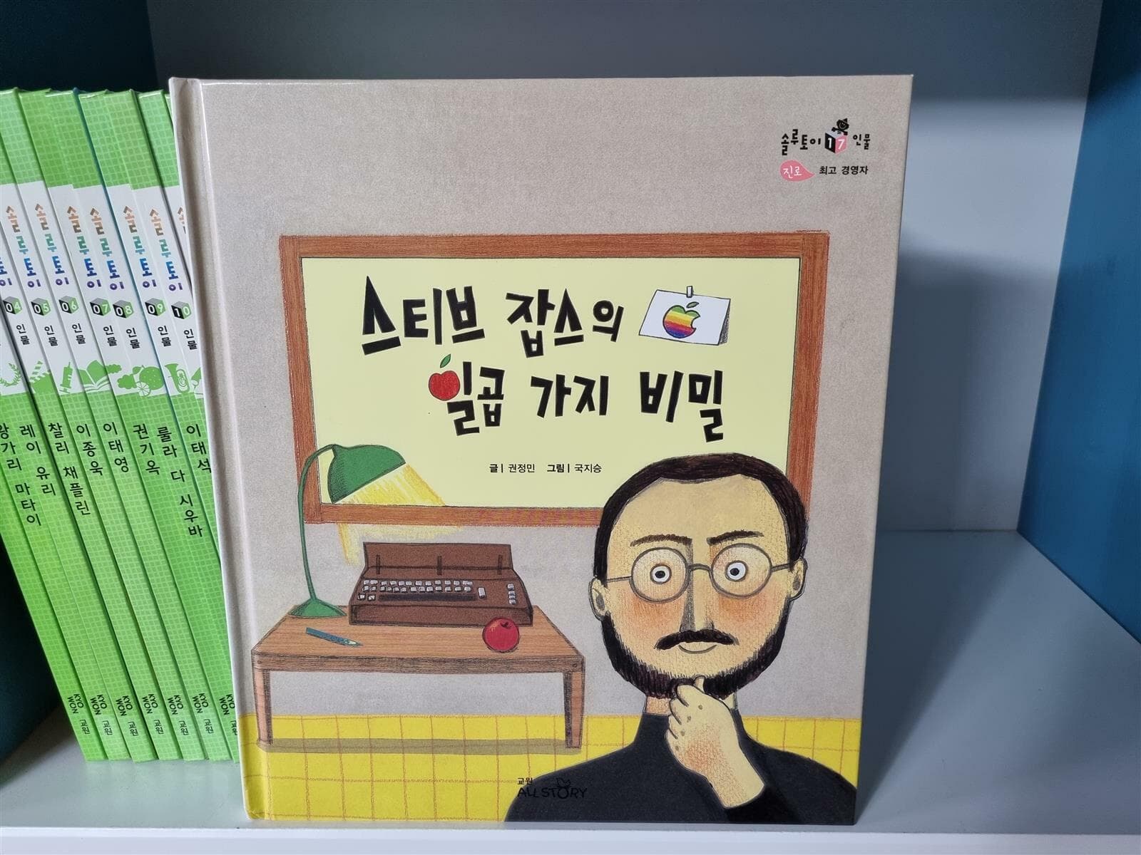 [QR가능책] 솔루토이 인물 전30권 (한권밑줄, 전권 활동지미사용) -- 상세사진 올림