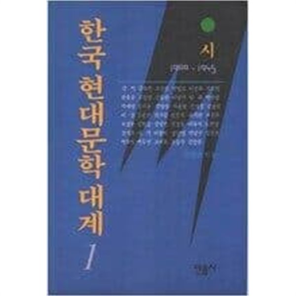 한국 현대문학 대계6 소설 1965 - 1980