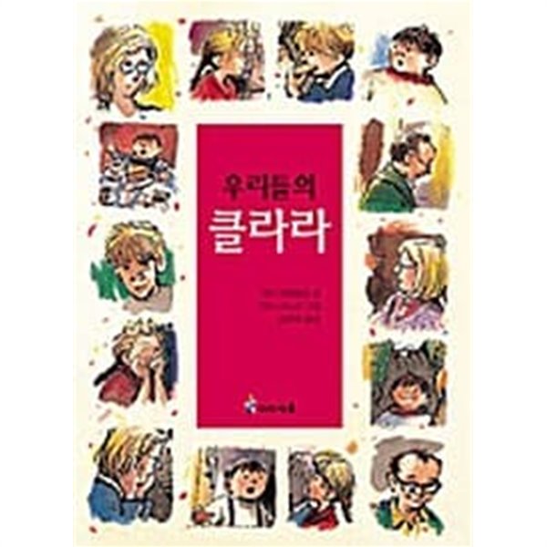 우리들의 클라라