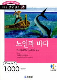 노인과 바다 (책 + CD 1장)