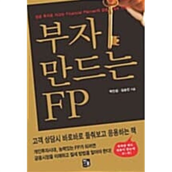 부자 만드는 FP ★