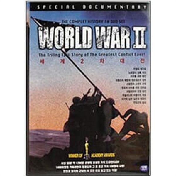 세계2차대전 (10 Disc)