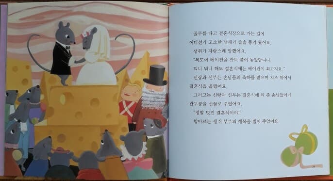 동화로 만나는 북유럽 전10권