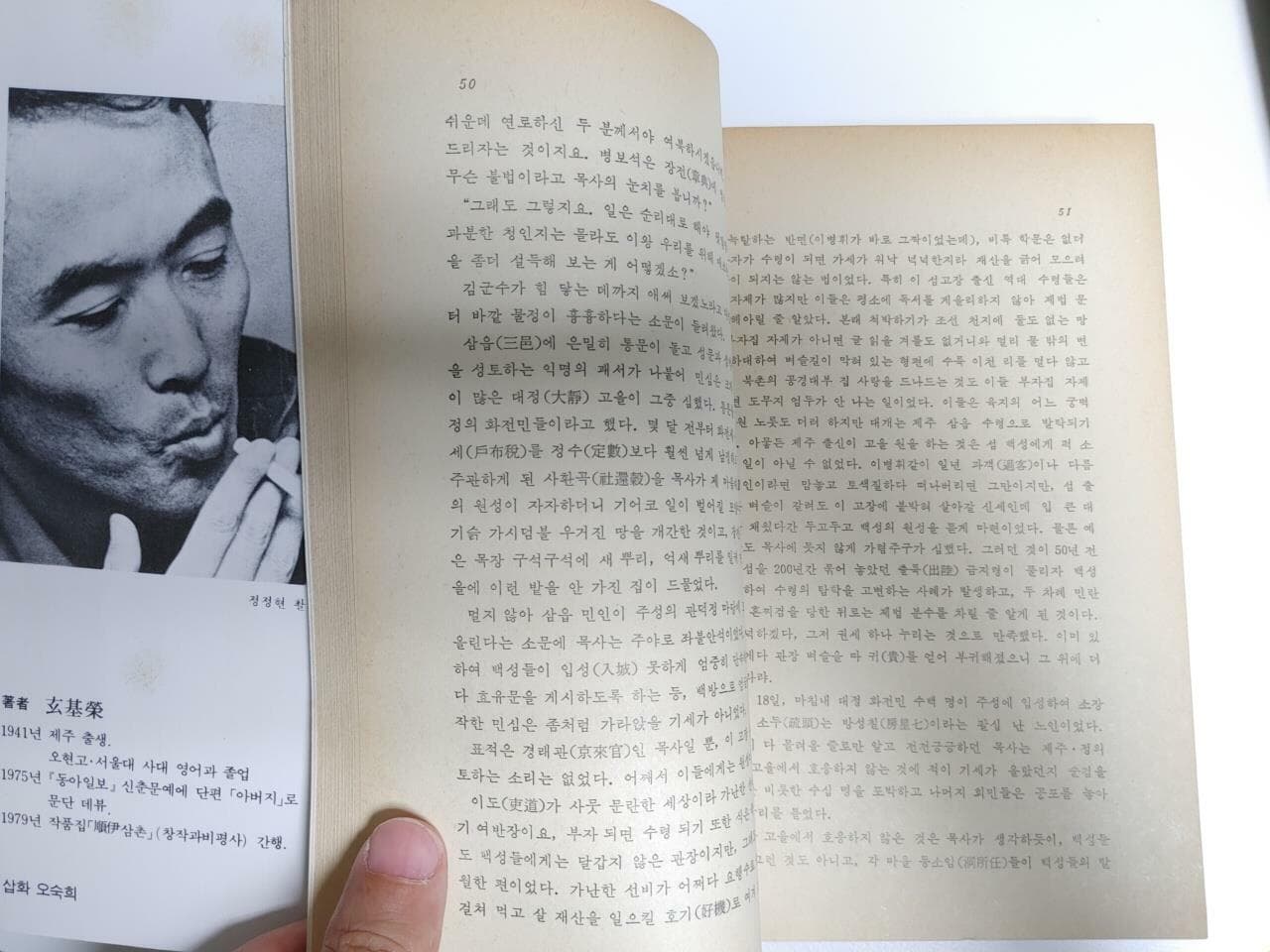 변방에 우짖는 새 / 현기영, 창작과비평사, 재판 1983
