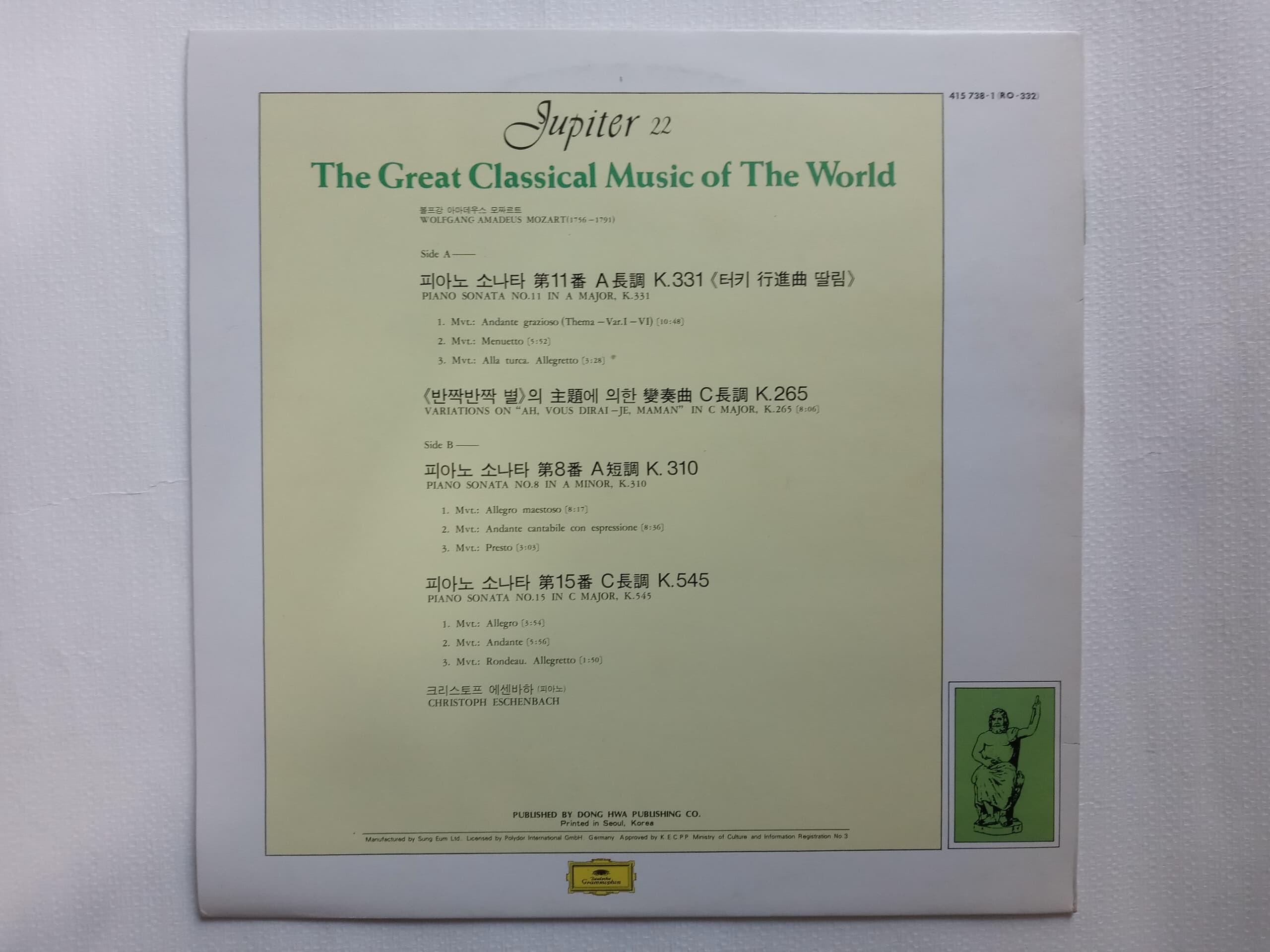 LP(엘피 레코드) 모짜르트: 피아노 소나타 8번, 11번, 15번, 작은별 변주곡 - 크리스토프 에센바하
