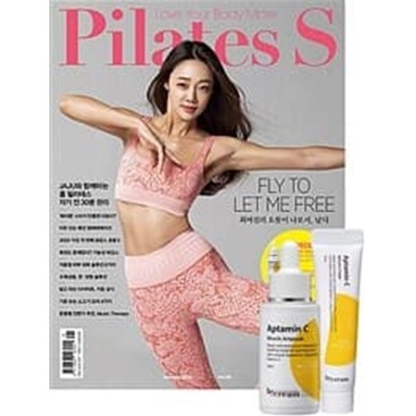 필라테스 S Pilates S 1월 [2020]