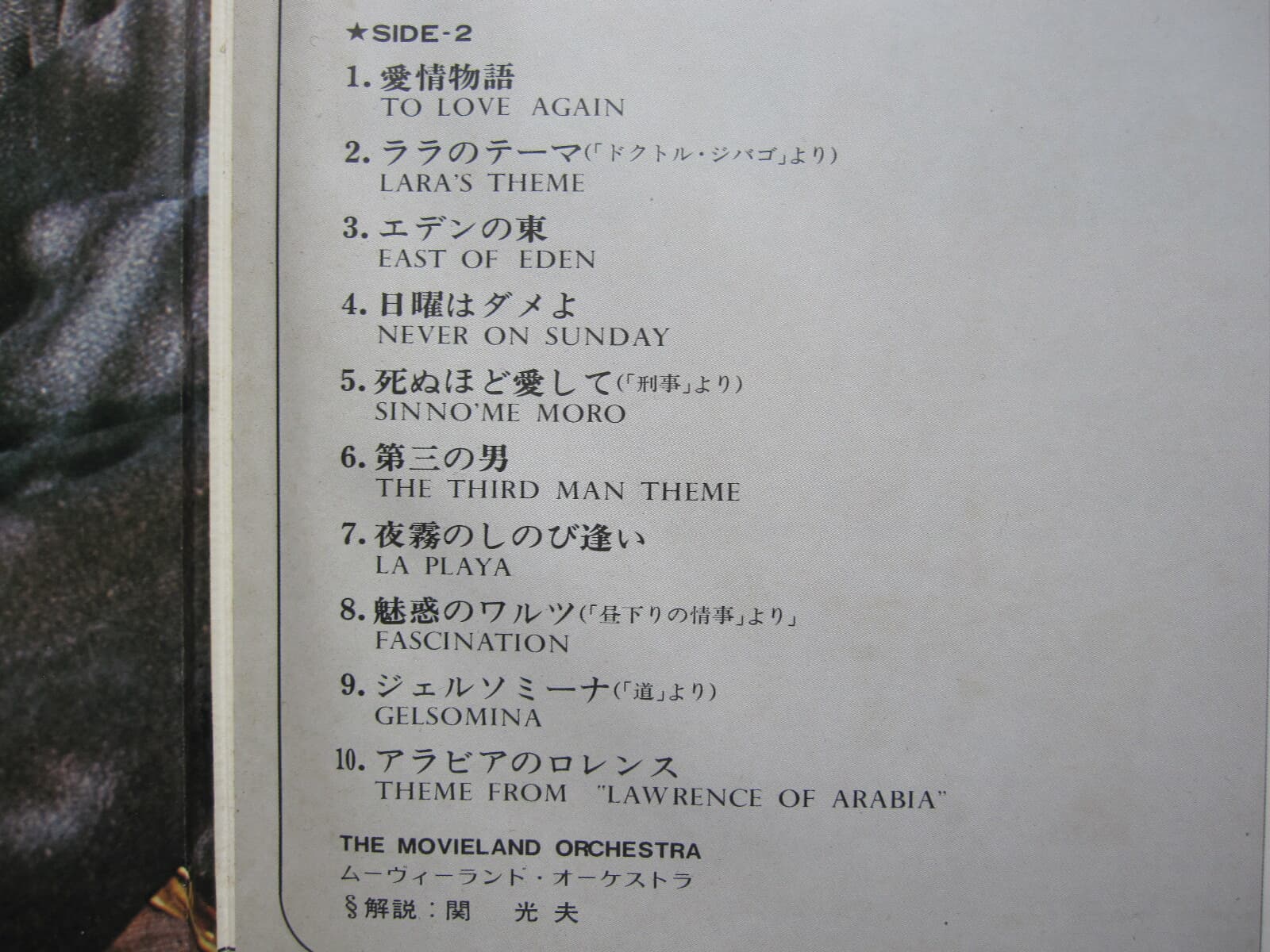 LP(수입) Screen Music Best Collection Vol.1 - The Movieland Orchestra