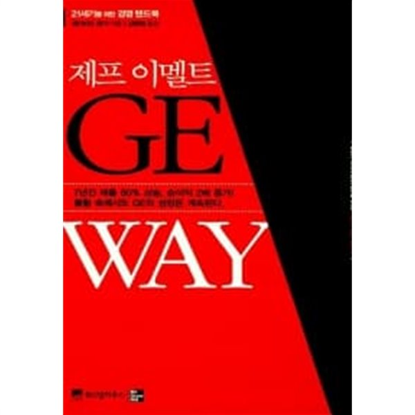 제프 이멜트 GE WAY