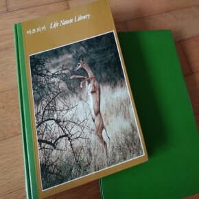 아프리카 life nature library 1985년판