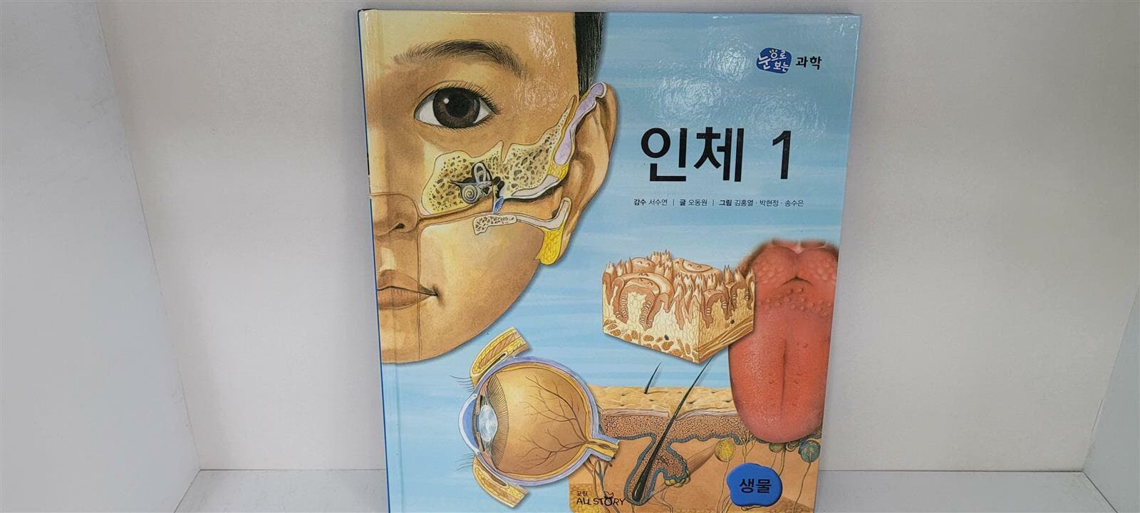 눈으로 보는 과학 1-40 + 돋보기 실험노트(전권) : 활동지 미활용/상세사진설명