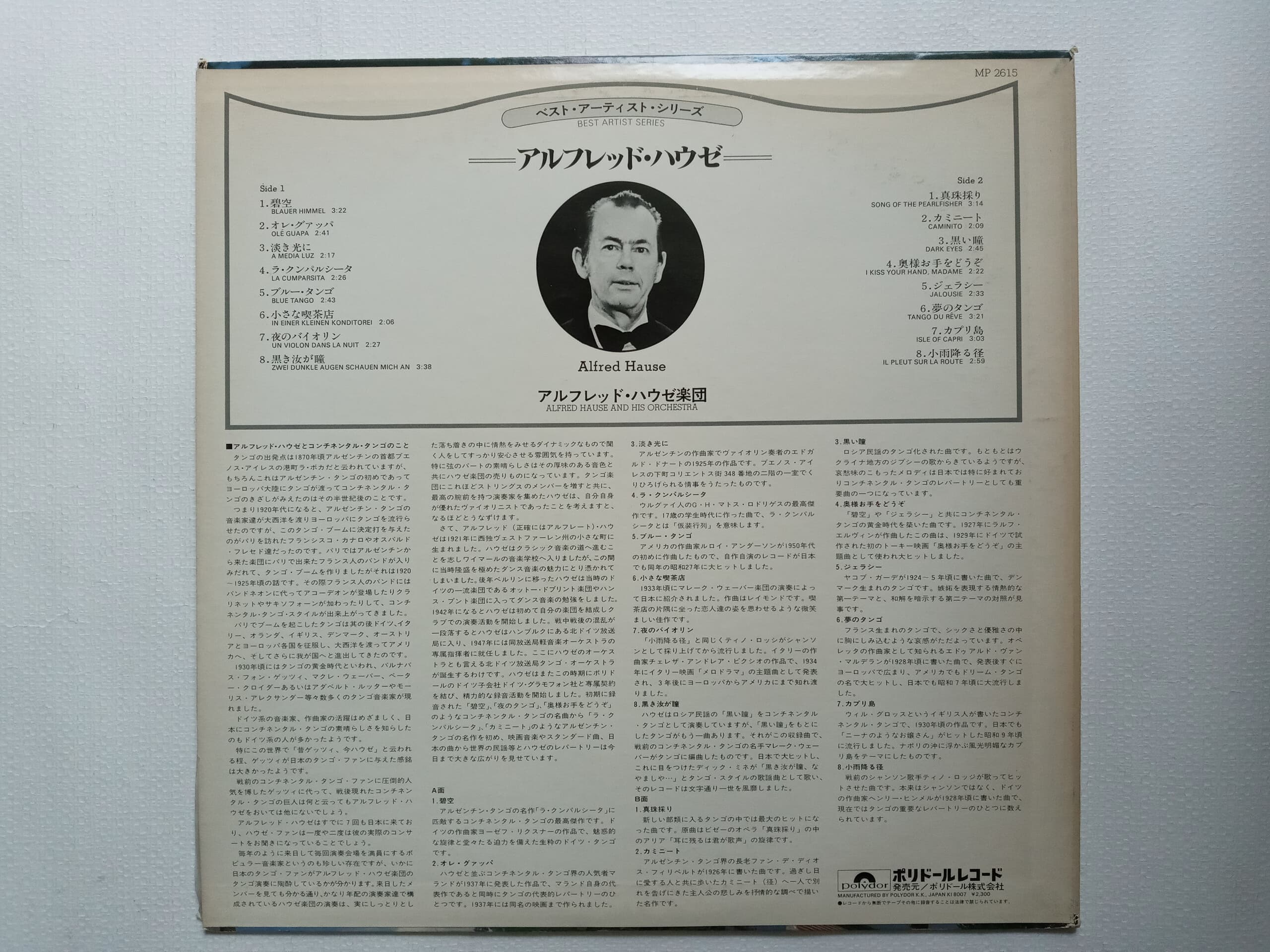 LP(수입) 알프레드 하우스 Alfred Hause & His Orchestra: Best Artist Series