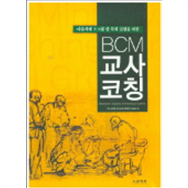 BCM 교사 코칭