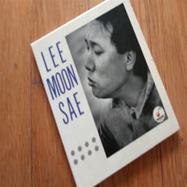 LEE MOON SAE 이문세 1993년발행 시디