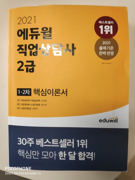 2021직업상담사2급1.2차핵심이론서