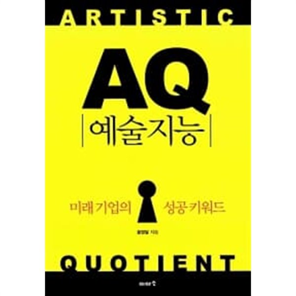 AQ 예술지능 ★