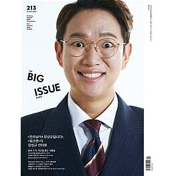 빅이슈 코리아 The Big Issue No.213 : 장성규 인터뷰