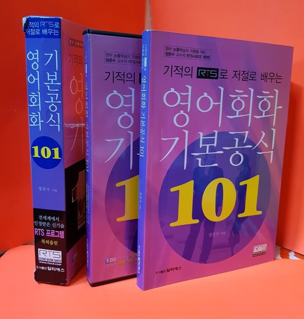 영어회와 기본 공식 교재 1권 / CD 3장 케이스 들어있음/2005년 초판 1쇄