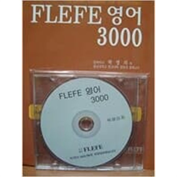 FLEFE 영어 3000 