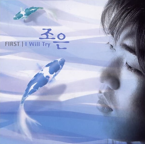 조은 1집 - I Will Try