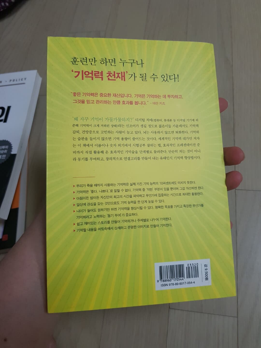 슈퍼 기억력의 비밀