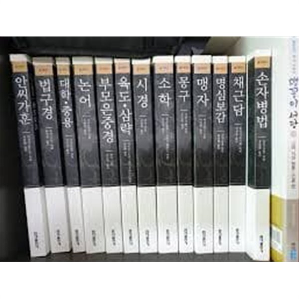 홍익출판사 동양고전 슬기바다13권세트