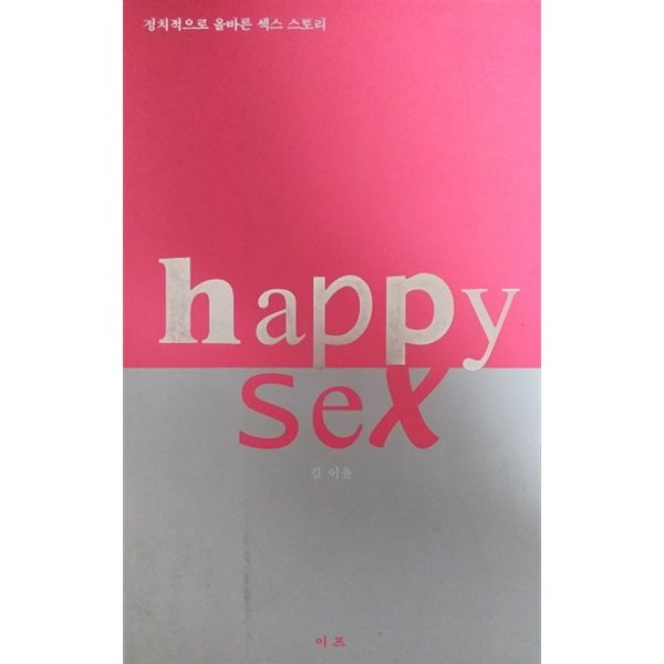 해피 섹스 happy sex