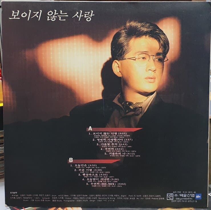 LP 신승훈 2집 - 보이지 않는 사랑(1991년 발매반)