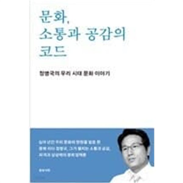 문화 소통과 공감의 코드