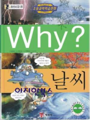 Why? 날씨