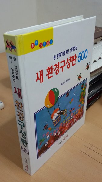 새 환경구성판 500