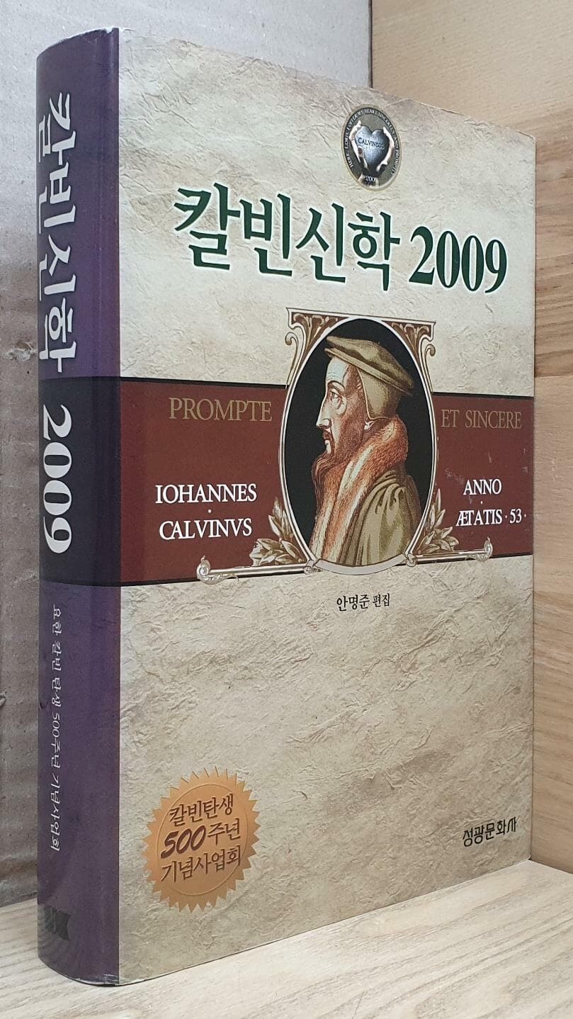 칼빈신학 2009