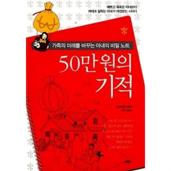 50만 원의 기적 ★