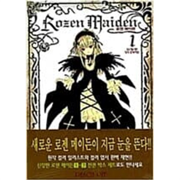 로젠메이든신장판(중상급) 1~7완결