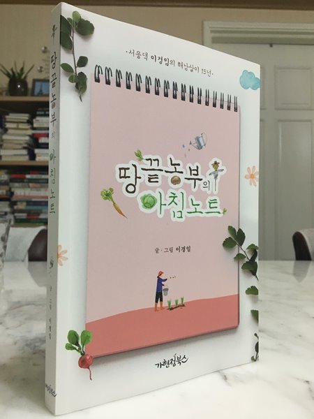 땅끝농부의 아침노트