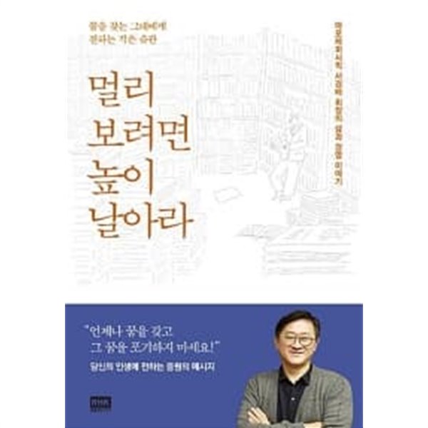 멀리 보려면 높이 날아라